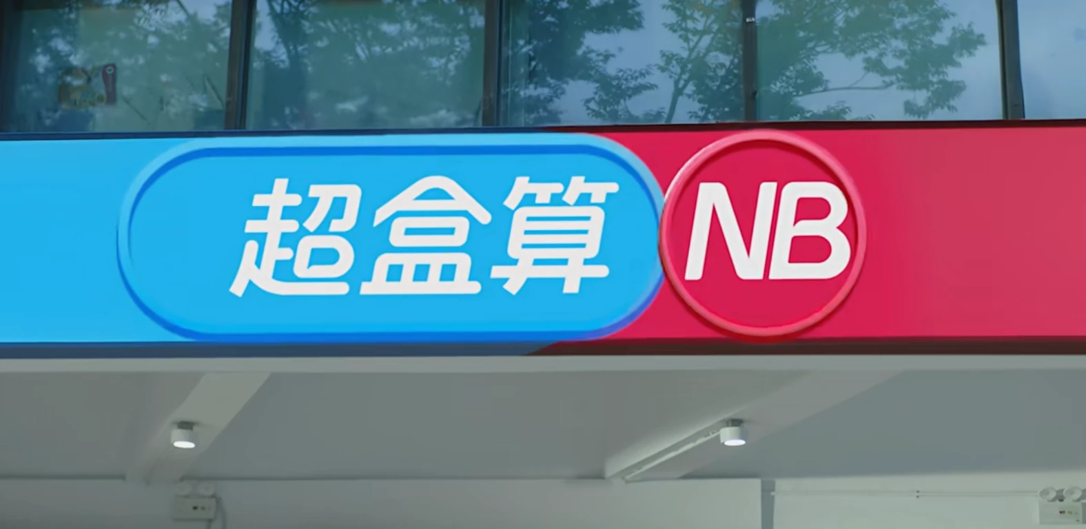 Featured image for Business is Booming at Hema NB (Super Value)