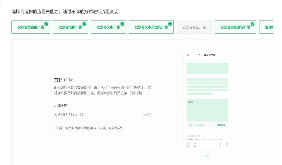 wechat-official-account-open-mutual-selection-on-open-page