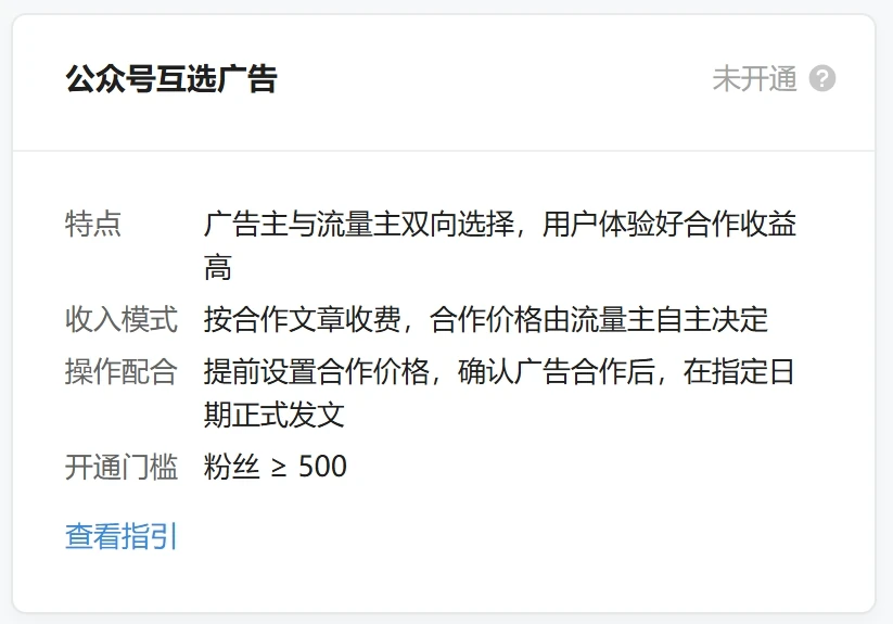 wechat-official-account-open-mutual-selection-on-overview-page