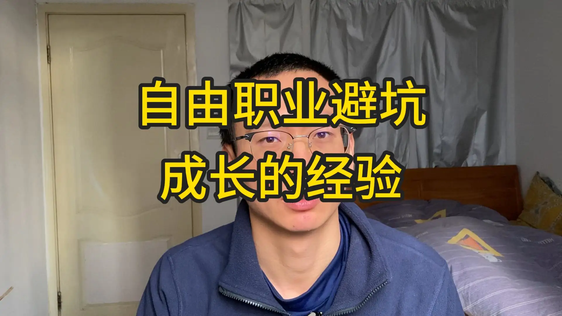 如何做自由职业？我的自由职业者的经验之谈